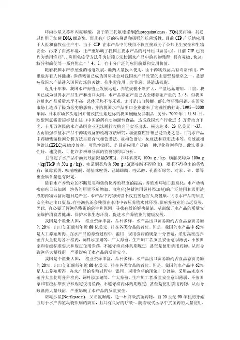 喹诺酮限量——精选推荐