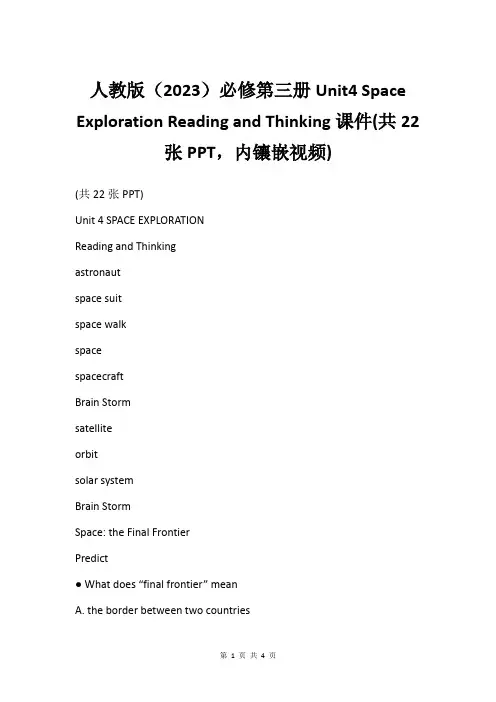 人教版(2023)必修第三册Unit4 Space Exploration Reading and 