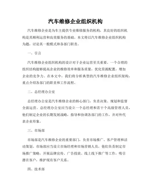 汽车维修企业组织机构