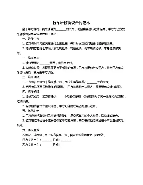 行车维修协议合同范本
