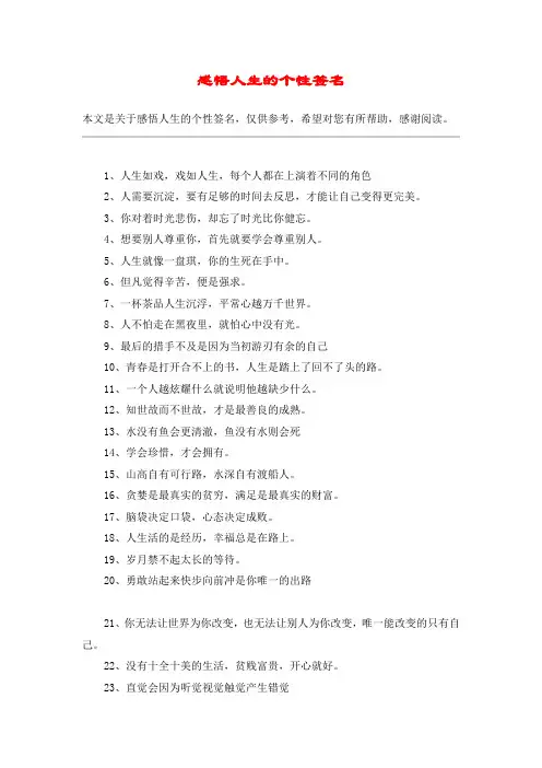 感悟人生的个性签名