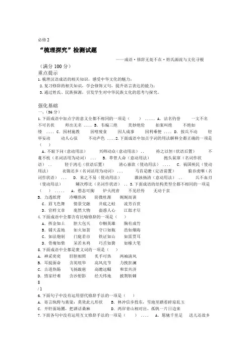 人教版高中语文必修二梳理探究练习及答案  副本