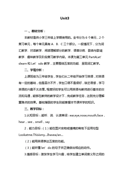 人教版三年级上册英语Unit 3教学设计
