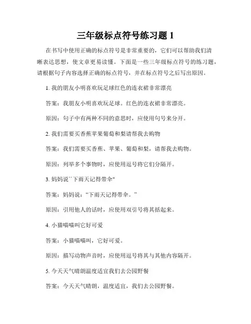 三年级标点符号练习题1