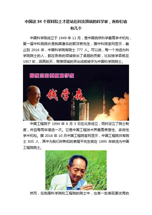 中国这34个双料院士才是站在科技顶端的科学家，看你们省有几个