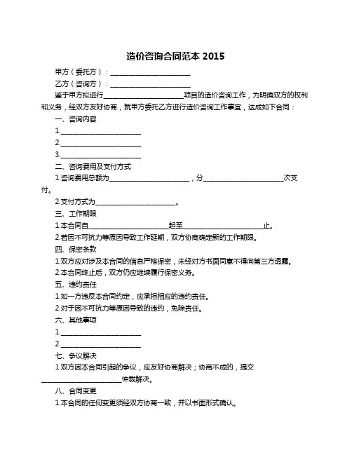 造价咨询合同范本2015