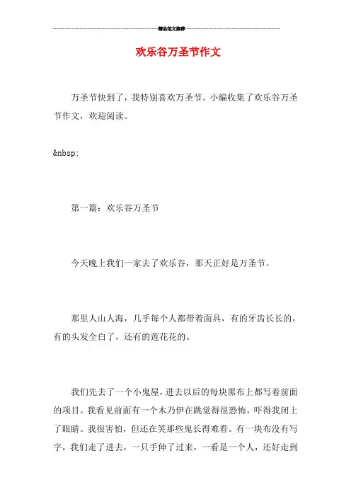 欢乐谷万圣节作文
