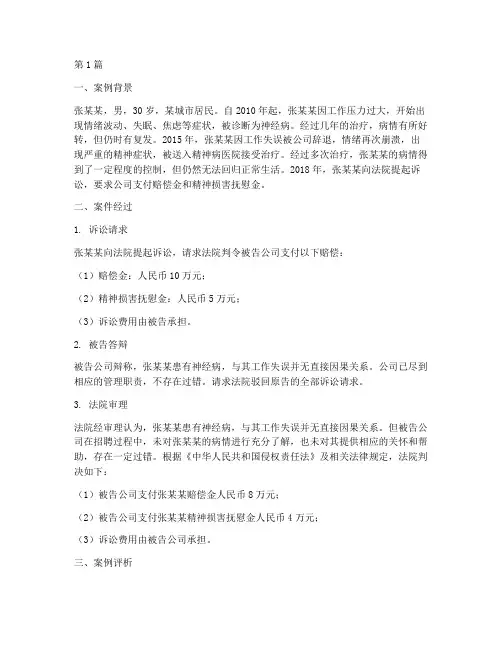 神经病法律治愈案例(3篇)