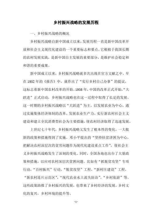 乡村振兴战略的发展历程