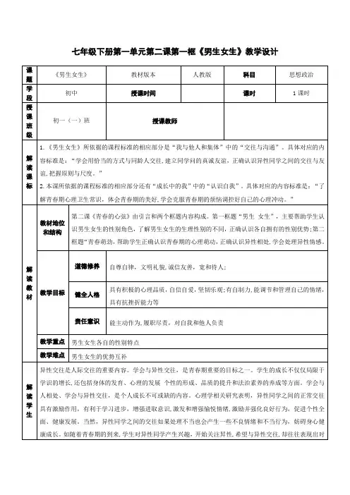 男生女生+教案 部编版道德与法治七年级下册