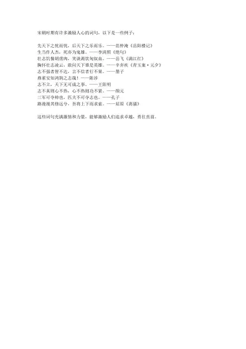 宋朝激励词句