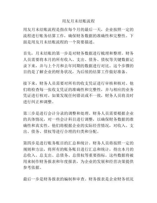 用友月末结账流程
