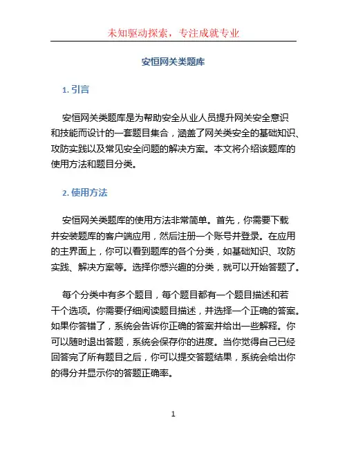 安恒网关类题库