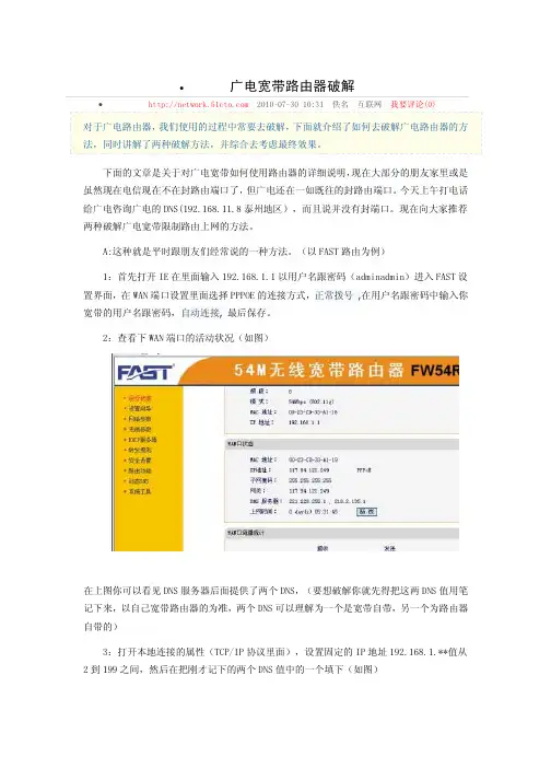 广电宽带路由器设置破解限制