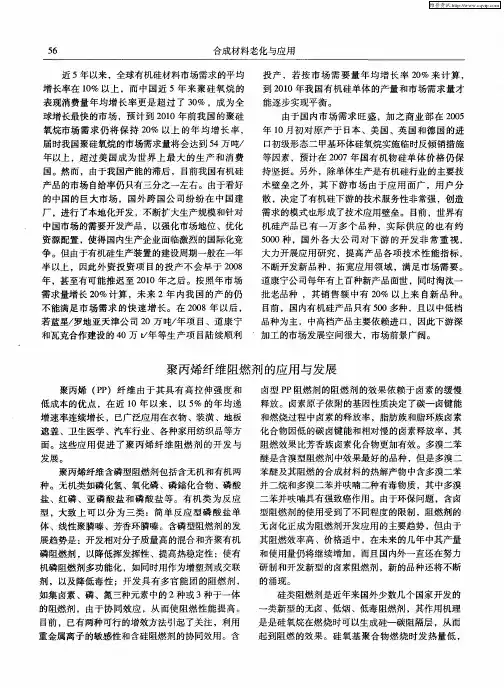 聚丙烯纤维阻燃剂的应用与发展