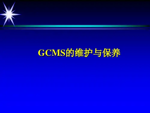 日本岛津 GCMS 的维护与保养【PPT】培训课件