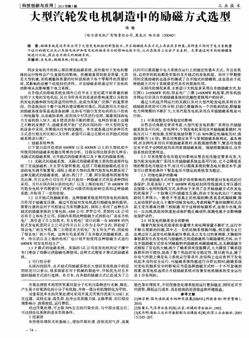 大型汽轮发电机制造中的励磁方式选型