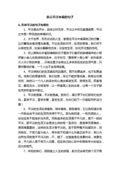 表示平淡幸福的句子
