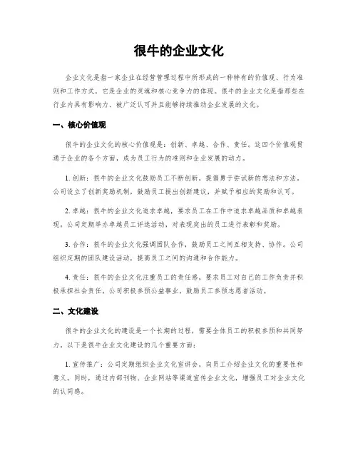 很牛的企业文化