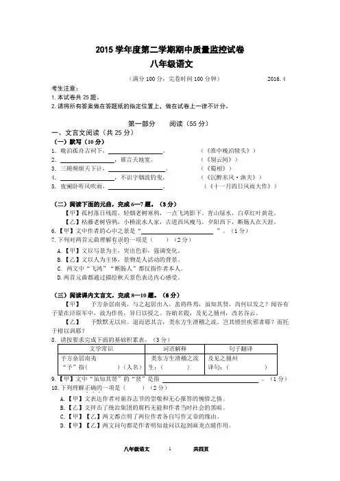 沪教版八年级(下)语文期中考试试卷(含答案)
