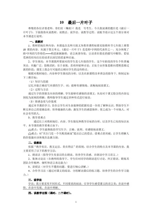 10、最后一片叶子