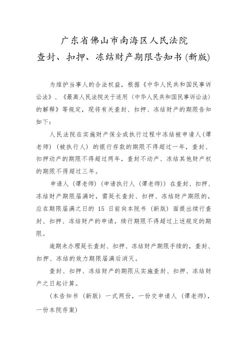 【法院版】法律文书模板  查封、扣押、冻结财产期限告知书(空白地方签名)