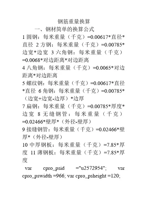 钢筋重量换算