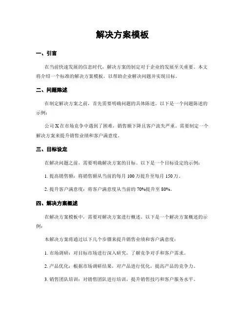 解决方案模板