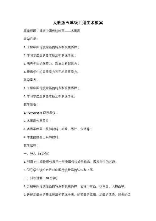 人教版五年级上册美术教案