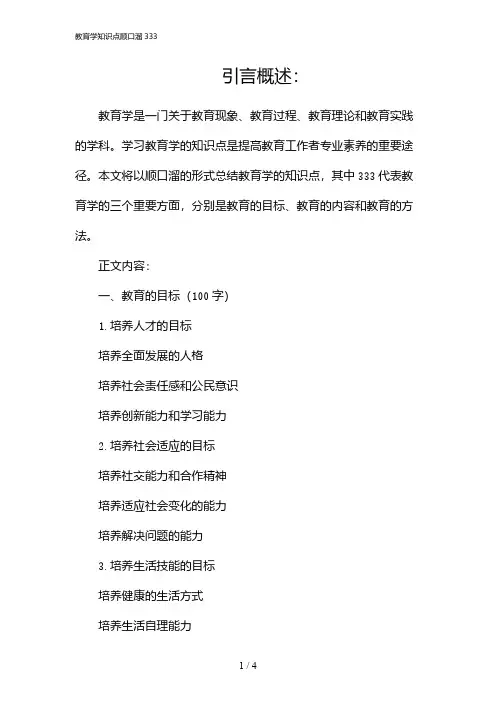 教育学知识点顺口溜333(2024)