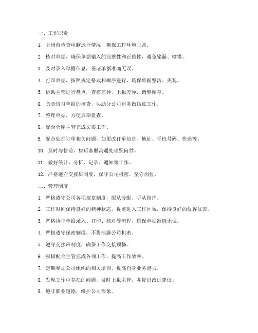 打单员工作职责及管理制度