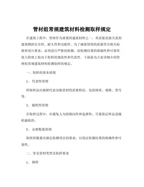 管材组常规建筑材料检测取样规定