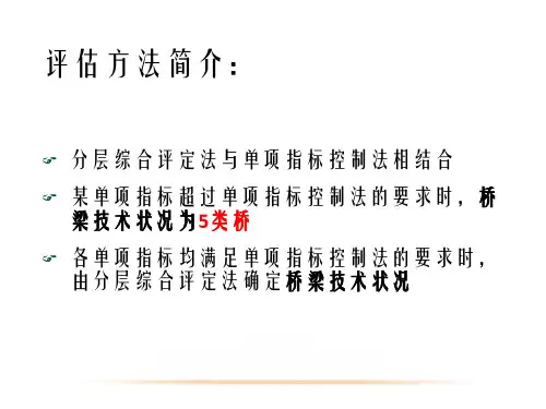 公路桥技术状况评定标准
