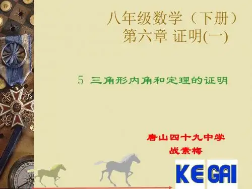 6.5三角形内角和定理高品质版