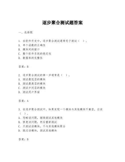 逐步聚合测试题答案