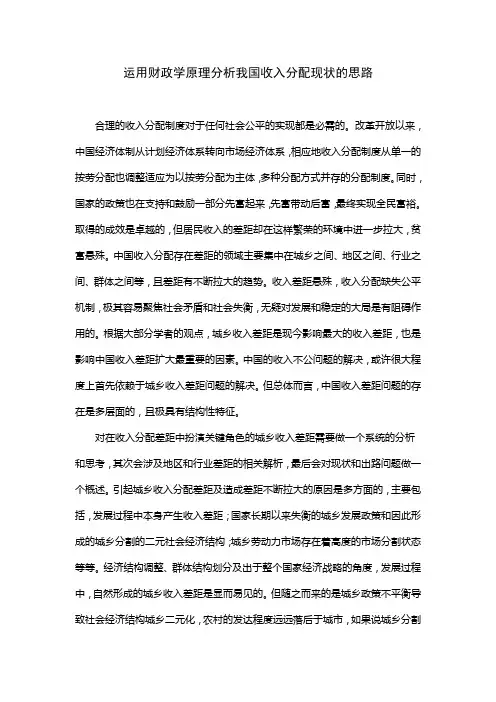 运用财政学原理分析我国收入分配现状的思路