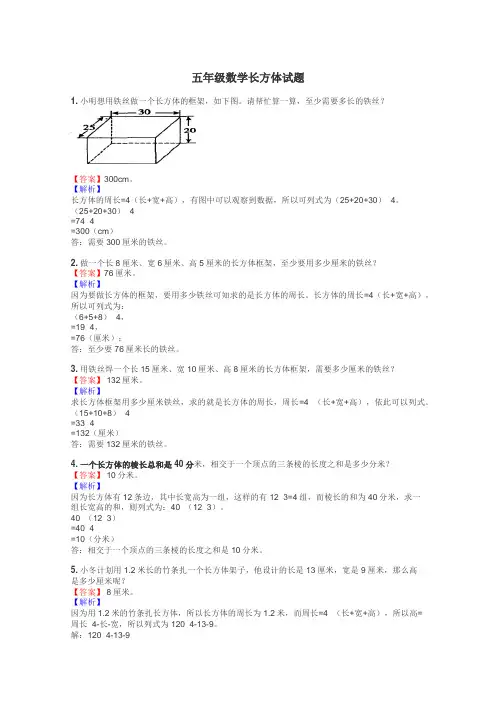 五年级数学长方体试题
