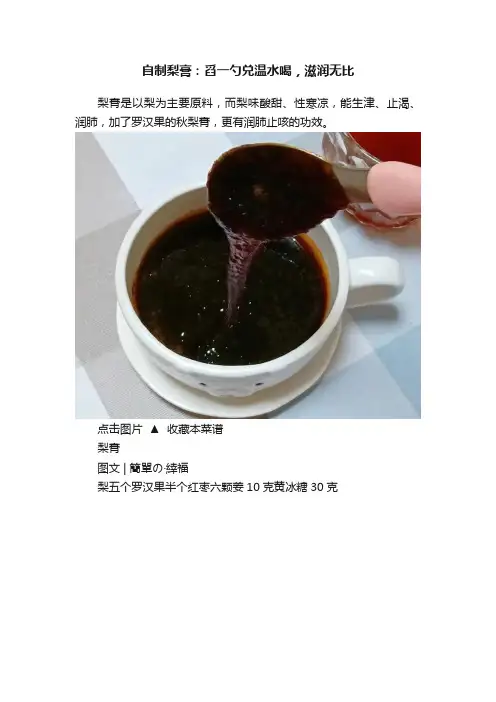自制梨膏：舀一勺兑温水喝，滋润无比