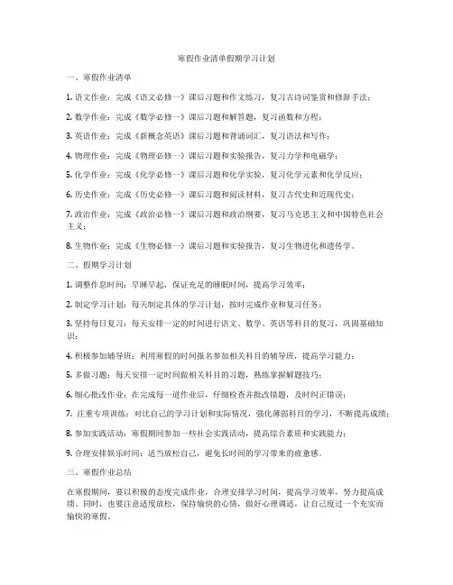 寒假作业清单假期学习计划