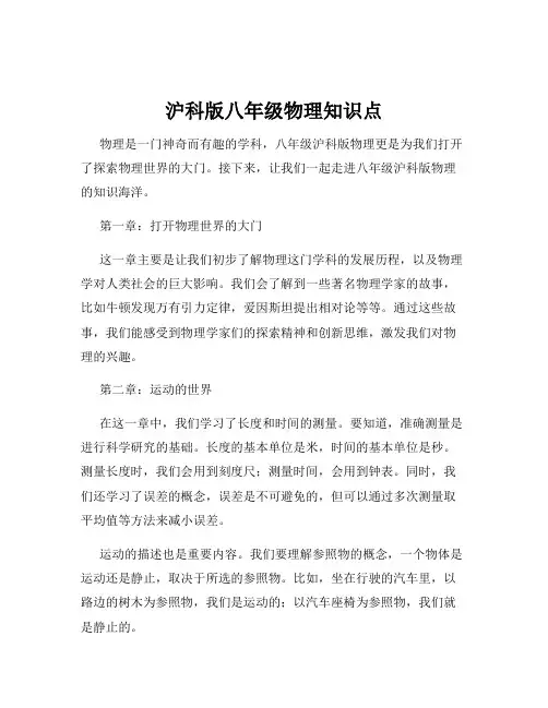 沪科版八年级物理知识点