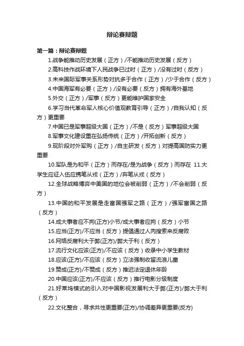 辩论赛辩题