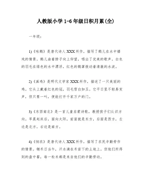 人教版小学1-6年级日积月累(全)