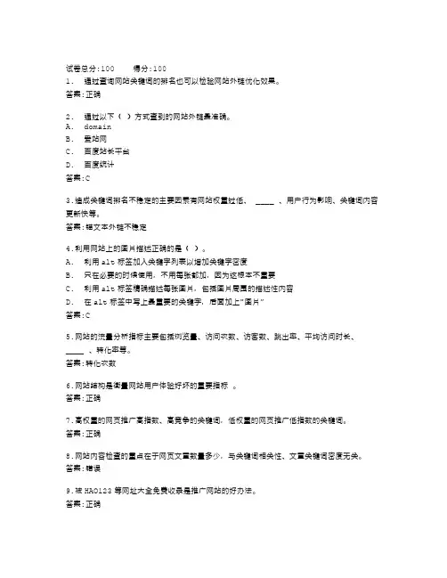广东开放大学搜索引擎优化(SEO)(专,2022春)_测验四答案