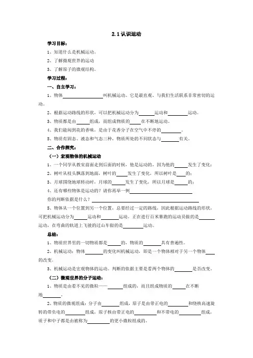 第二章第一节认识运动导学案 2021-2022学年教科版物理八年级上册
