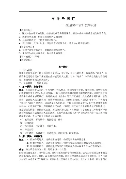 《杜甫诗三首》教学设计