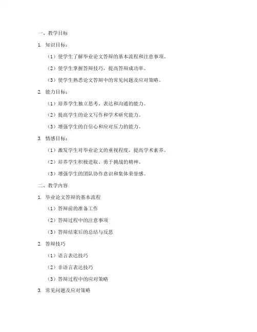 大专毕业教案设计模板范文