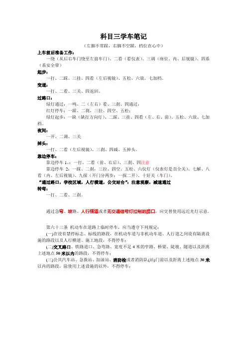 科目三学车笔记精髓