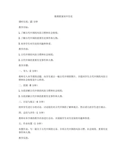 微课教案初中历史