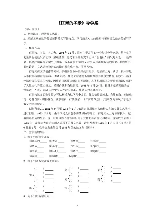 苏教版语文必修一第四专题《江南的冬景》导学案