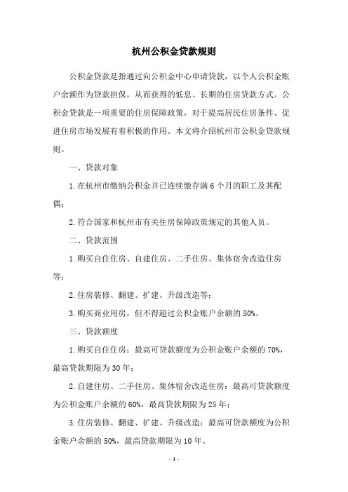 杭州公积金贷款规则